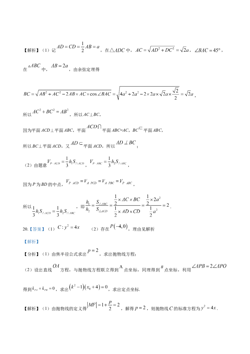 2023年高考押题预测卷02全国甲卷文科（参考答案）A4_2.2025数学总复习_2023年新高考资料_42023年高考数学押题预测卷