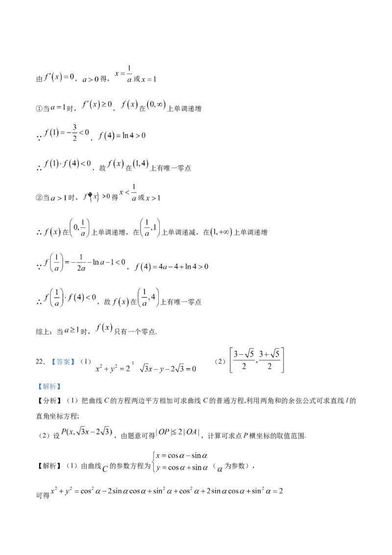 2023年高考押题预测卷02全国甲卷文科（参考答案）A4_2.2025数学总复习_2023年新高考资料_42023年高考数学押题预测卷