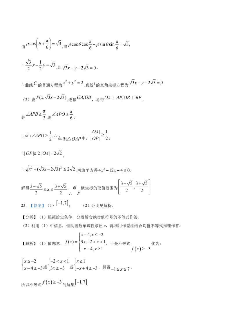 2023年高考押题预测卷02全国甲卷文科（参考答案）A4_2.2025数学总复习_2023年新高考资料_42023年高考数学押题预测卷
