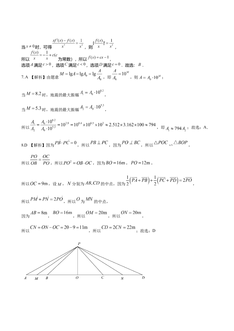 2023年高考押题预测卷02全国甲卷文科（参考答案）A4_2.2025数学总复习_2023年新高考资料_42023年高考数学押题预测卷