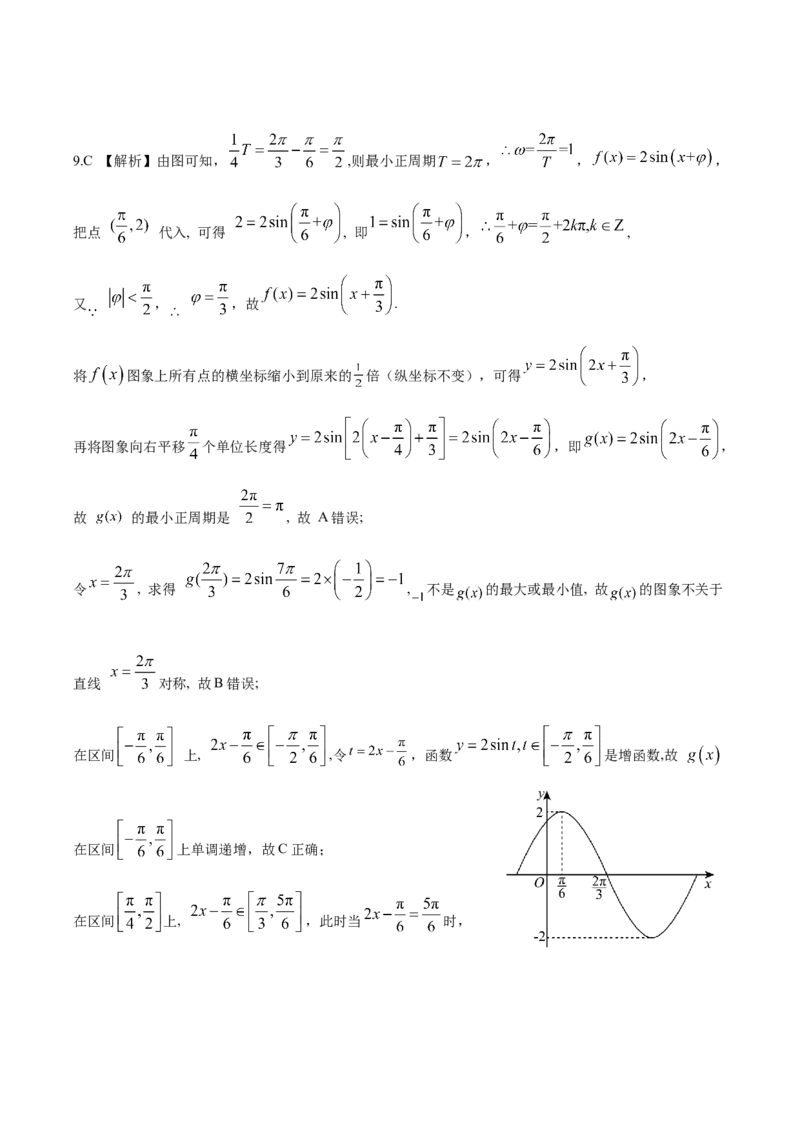 2023年高考押题预测卷02全国甲卷文科（参考答案）A4_2.2025数学总复习_2023年新高考资料_42023年高考数学押题预测卷