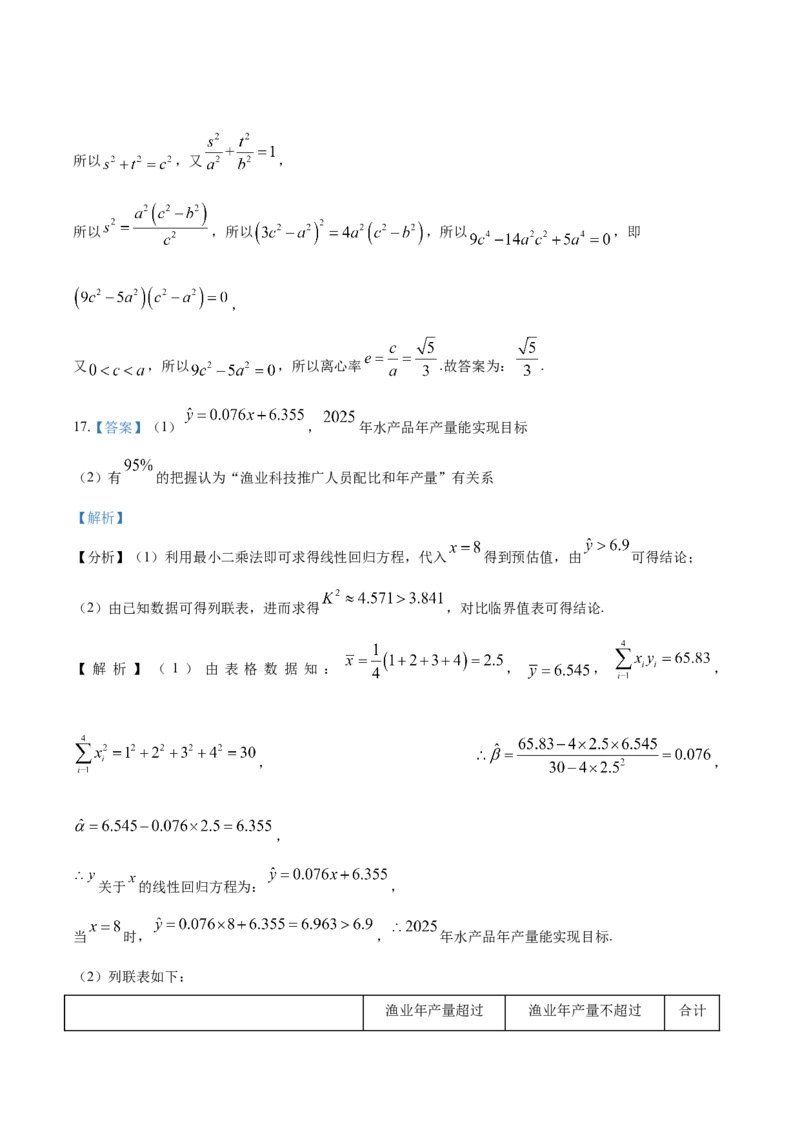 2023年高考押题预测卷02全国甲卷文科（参考答案）A4_2.2025数学总复习_2023年新高考资料_42023年高考数学押题预测卷