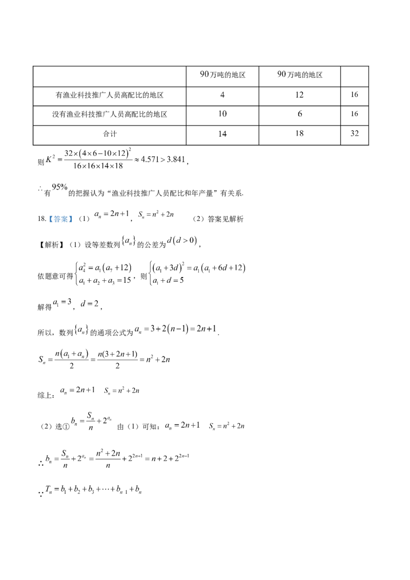 2023年高考押题预测卷02全国甲卷文科（参考答案）A4_2.2025数学总复习_2023年新高考资料_42023年高考数学押题预测卷