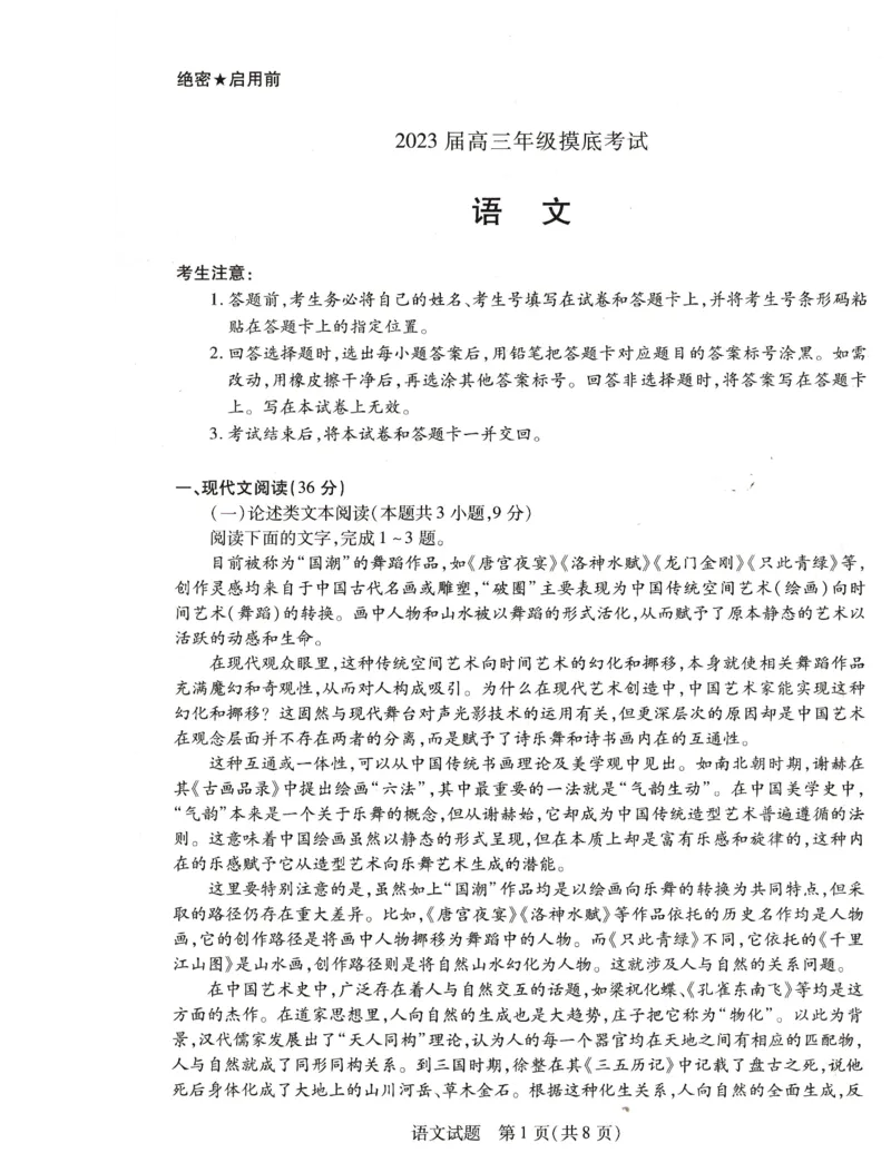 2023届河南省濮阳市高三年级第一次摸底考试语文试卷公众号：一枚试卷君_1.2025语文总复习_2023年新高考资料_模拟题_老高考