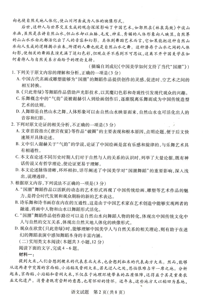 2023届河南省濮阳市高三年级第一次摸底考试语文试卷公众号：一枚试卷君_1.2025语文总复习_2023年新高考资料_模拟题_老高考