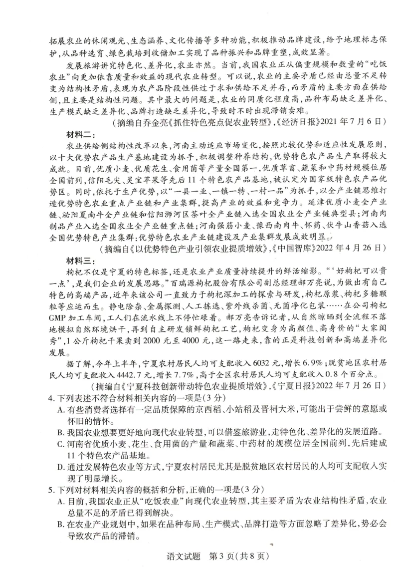 2023届河南省濮阳市高三年级第一次摸底考试语文试卷公众号：一枚试卷君_1.2025语文总复习_2023年新高考资料_模拟题_老高考