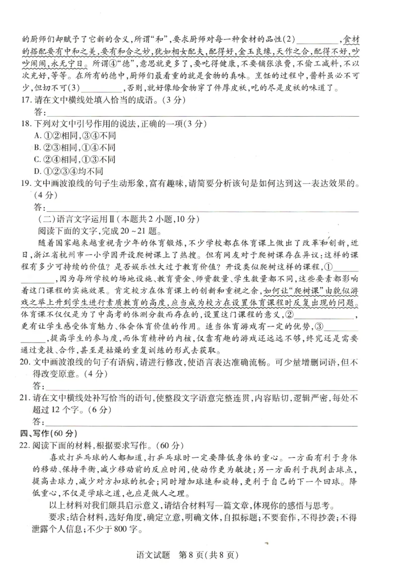 2023届河南省濮阳市高三年级第一次摸底考试语文试卷公众号：一枚试卷君_1.2025语文总复习_2023年新高考资料_模拟题_老高考