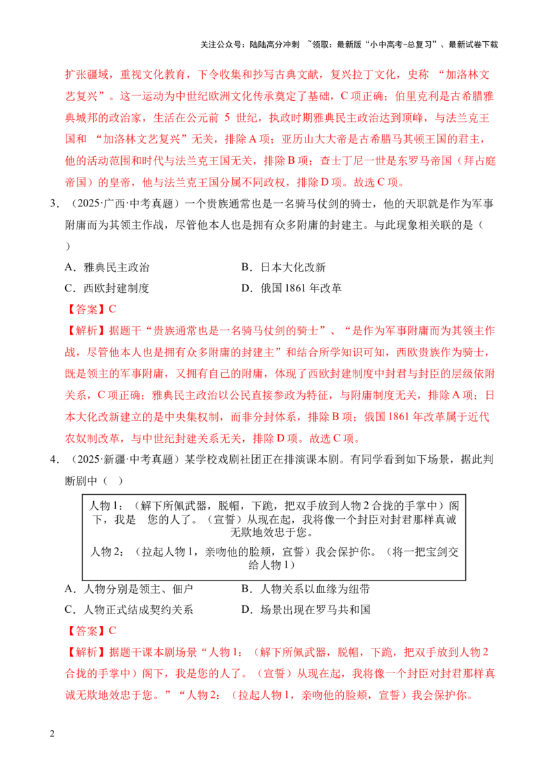 专题23封建时代的欧洲和亚洲国家&middot;选择题（全国通用）（解析版）_02中考总复习（2026版更新中）_06-历史-中考总复习_2026年中考复习（更新中）