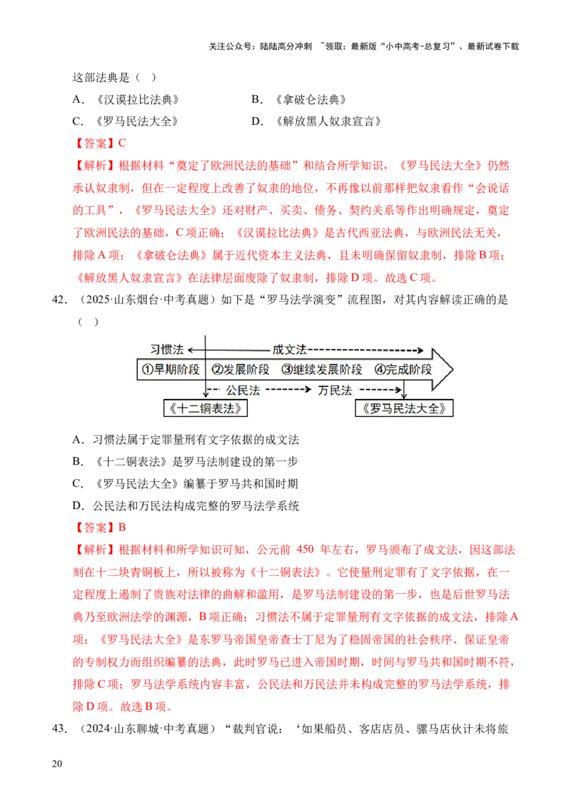专题23封建时代的欧洲和亚洲国家&middot;选择题（全国通用）（解析版）_02中考总复习（2026版更新中）_06-历史-中考总复习_2026年中考复习（更新中）