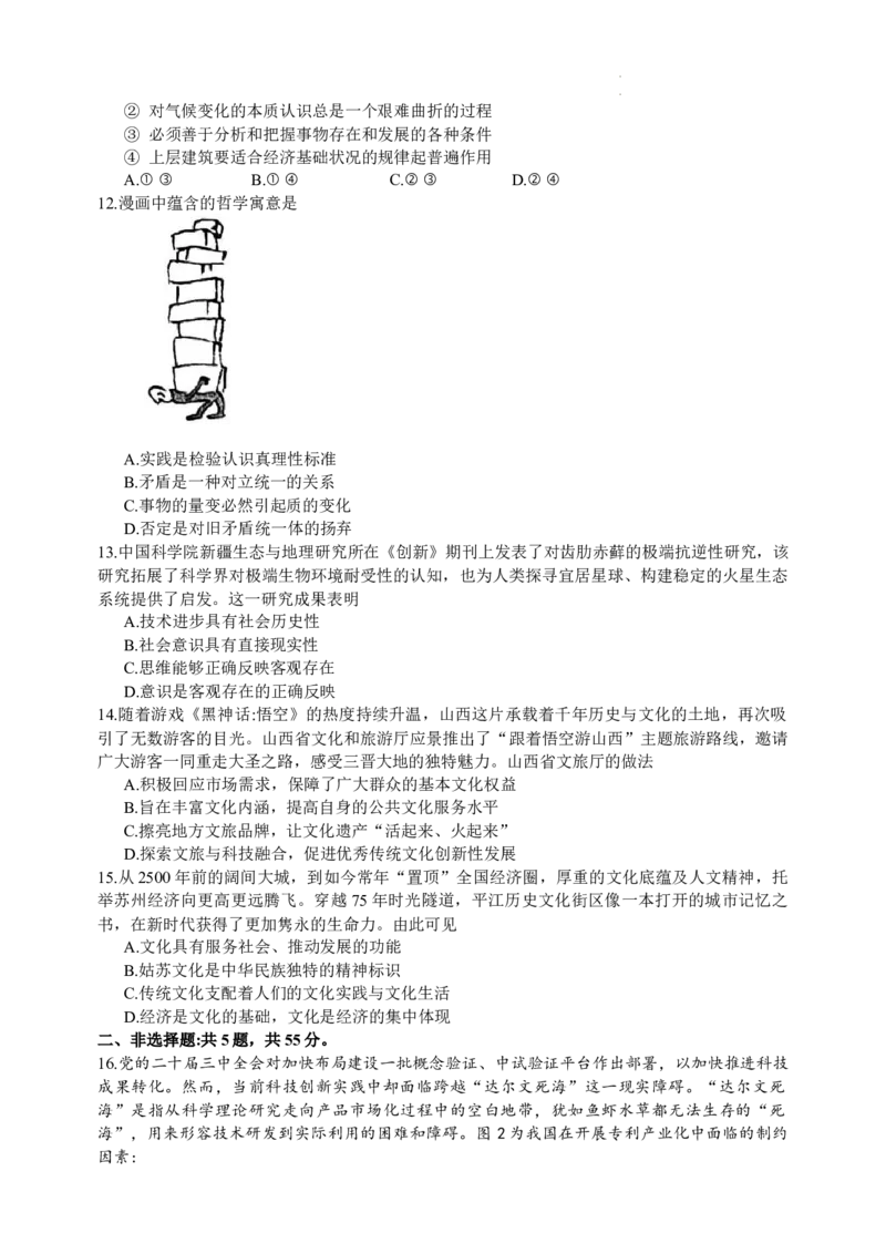 江苏省盐城市2024-2025学年高三上学期11月期中考试政治Word版含答案_A1502026各地模拟卷（超值！）_11月_241114江苏省盐城市2024-2025学年高三上学期11月期中考试（全科）