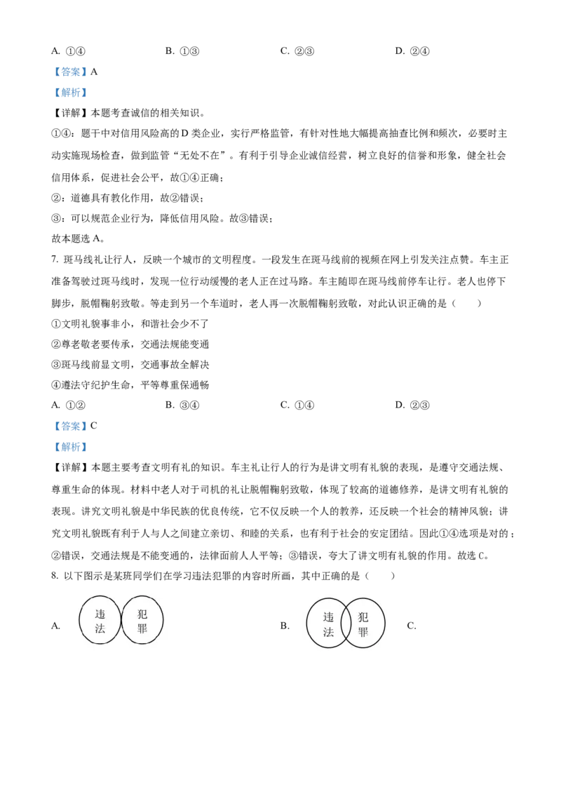 精品解析：北京市第二中学2022-2023学年八年级上学期期末道德与法治试题（解析版）(1)_北京初中期末题_C605-京七八九_B京市道德与法治七八九_道法_北京8上道法_北京道法8上期末