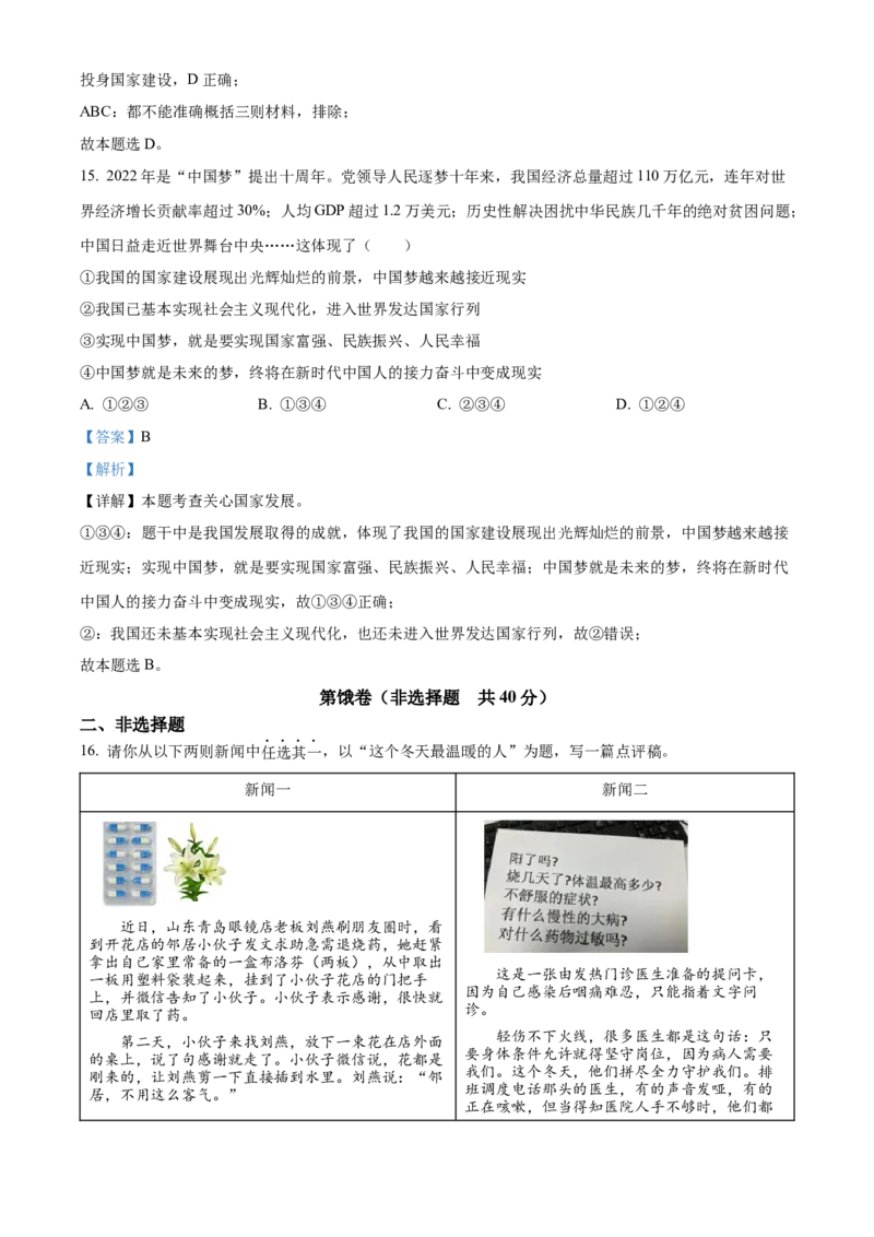 精品解析：北京市第二中学2022-2023学年八年级上学期期末道德与法治试题（解析版）(1)_北京初中期末题_C605-京七八九_B京市道德与法治七八九_道法_北京8上道法_北京道法8上期末
