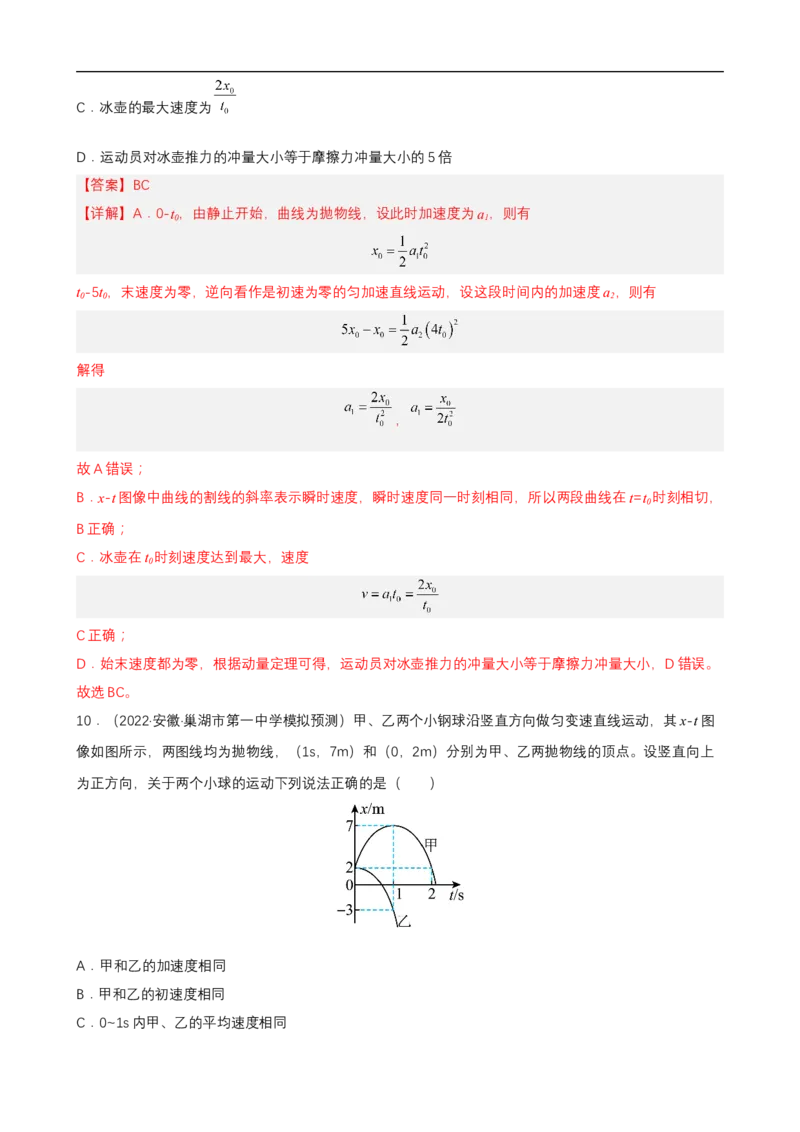 专题10力学与电磁学中的图像问题练（解析版）_4.2025物理总复习_赠品通用版（老高考）复习资料_二轮复习_高频考点解密2023年高考物理二轮复习讲义+分层训练（全国通用）