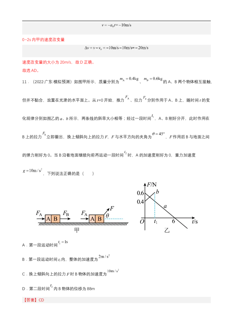 专题10力学与电磁学中的图像问题练（解析版）_4.2025物理总复习_赠品通用版（老高考）复习资料_二轮复习_高频考点解密2023年高考物理二轮复习讲义+分层训练（全国通用）
