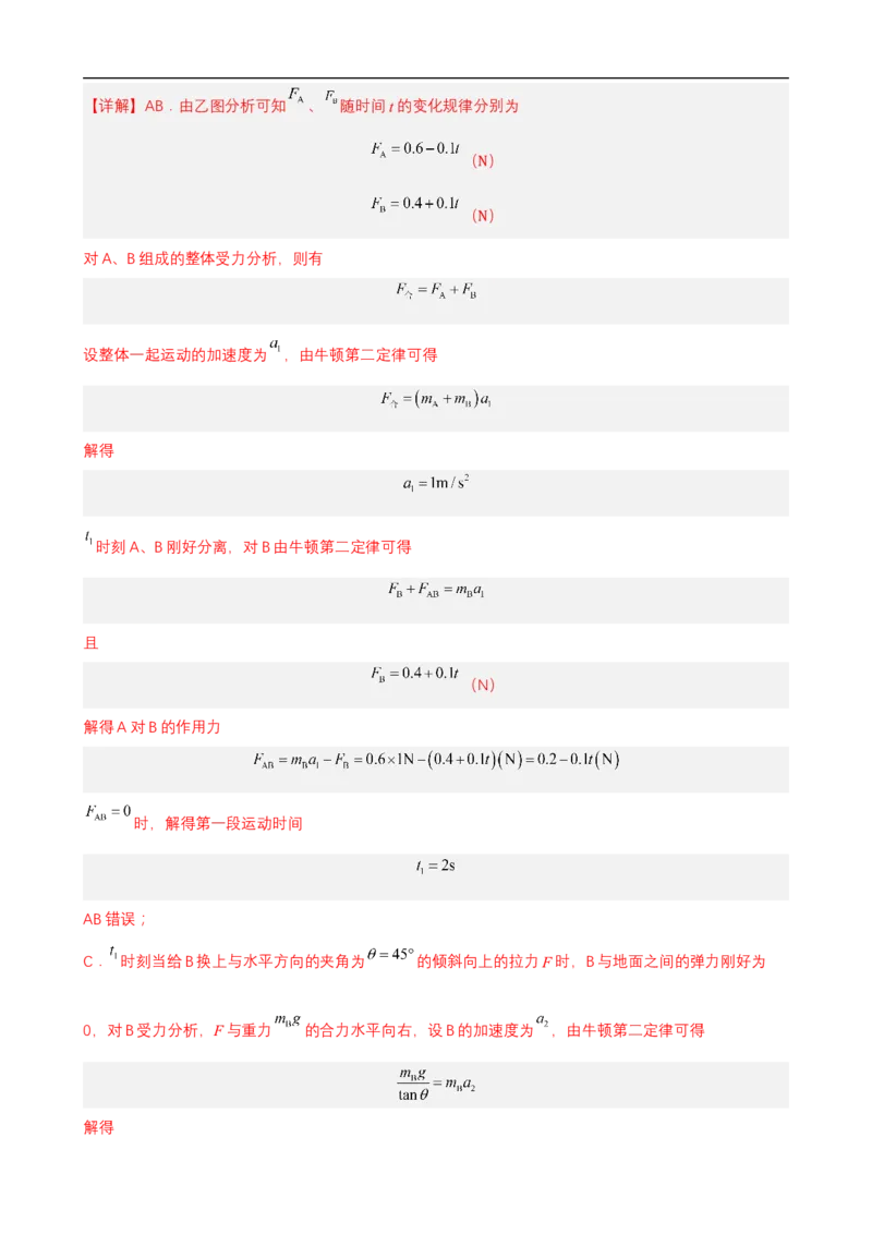 专题10力学与电磁学中的图像问题练（解析版）_4.2025物理总复习_赠品通用版（老高考）复习资料_二轮复习_高频考点解密2023年高考物理二轮复习讲义+分层训练（全国通用）