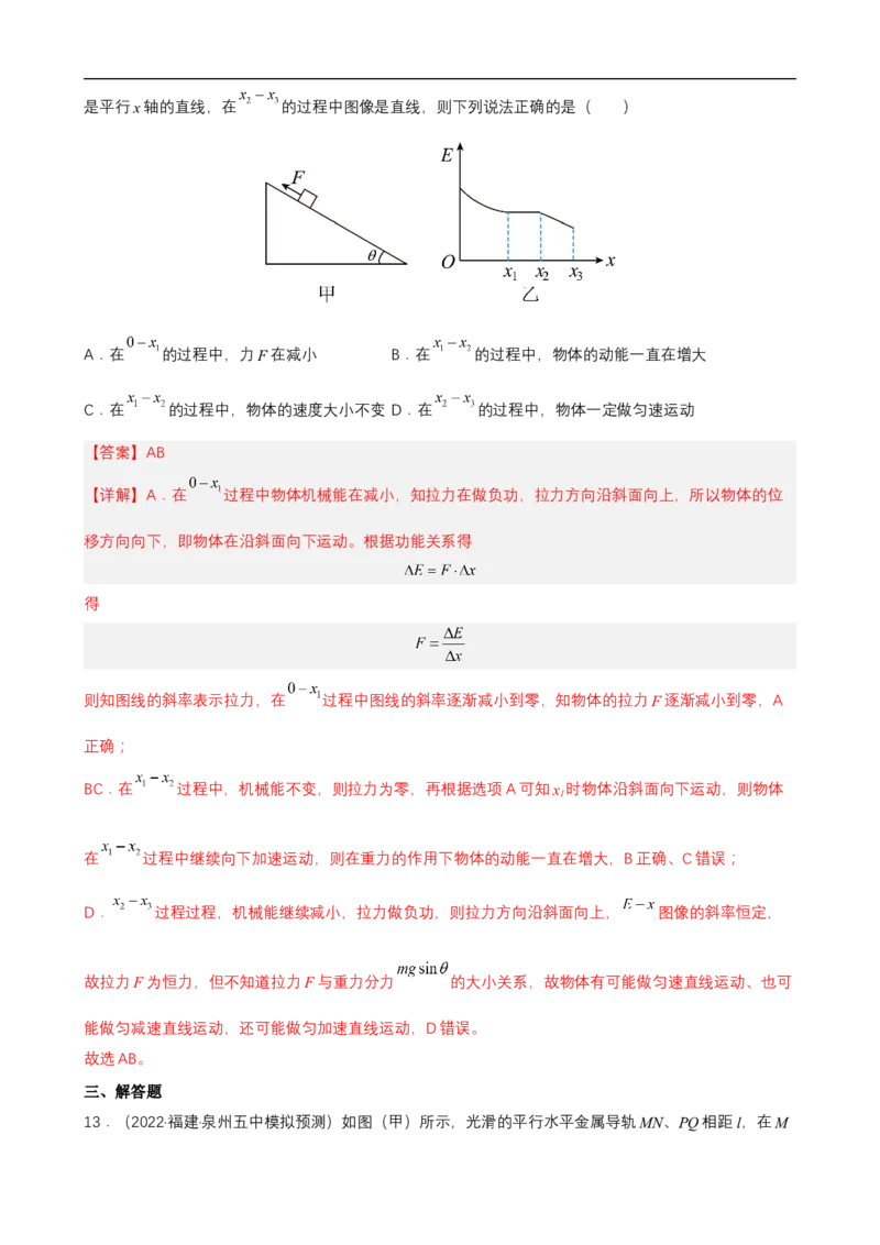 专题10力学与电磁学中的图像问题练（解析版）_4.2025物理总复习_赠品通用版（老高考）复习资料_二轮复习_高频考点解密2023年高考物理二轮复习讲义+分层训练（全国通用）