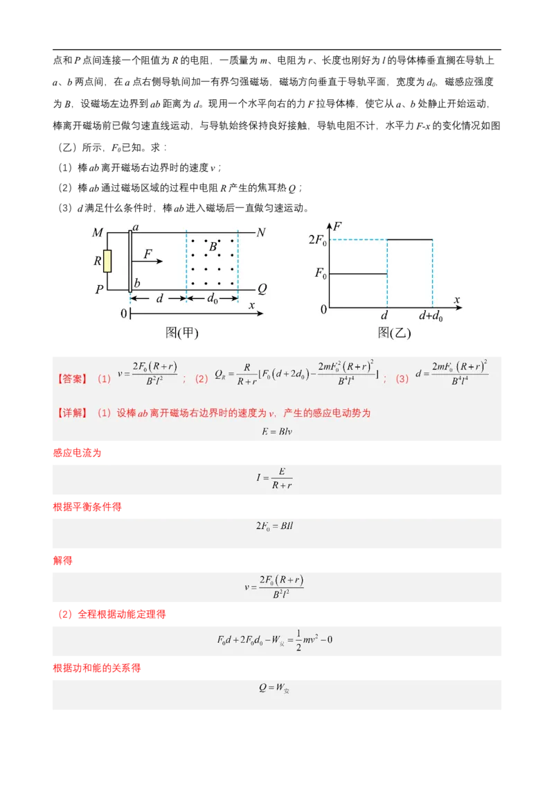 专题10力学与电磁学中的图像问题练（解析版）_4.2025物理总复习_赠品通用版（老高考）复习资料_二轮复习_高频考点解密2023年高考物理二轮复习讲义+分层训练（全国通用）