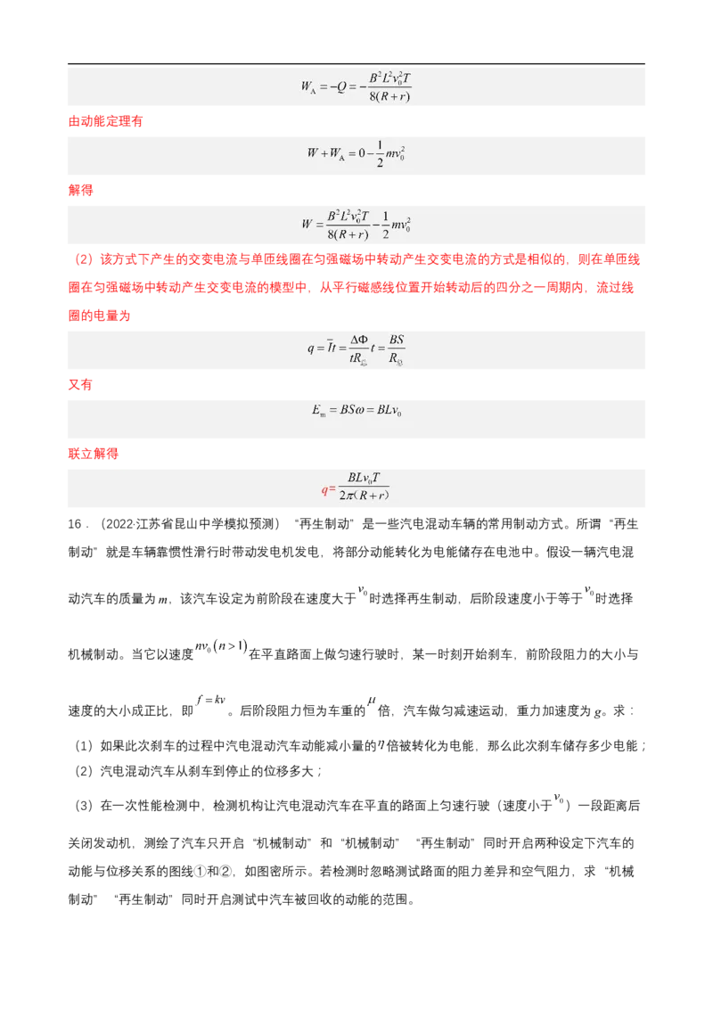 专题10力学与电磁学中的图像问题练（解析版）_4.2025物理总复习_赠品通用版（老高考）复习资料_二轮复习_高频考点解密2023年高考物理二轮复习讲义+分层训练（全国通用）