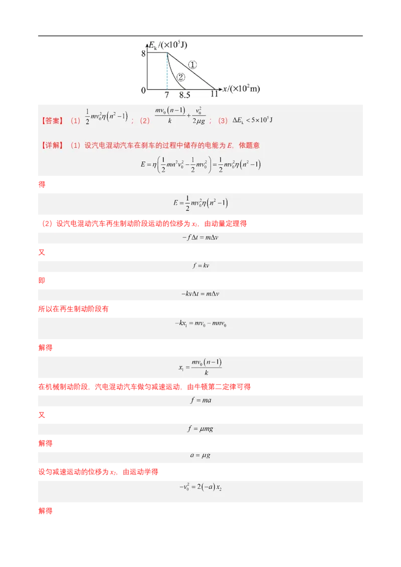 专题10力学与电磁学中的图像问题练（解析版）_4.2025物理总复习_赠品通用版（老高考）复习资料_二轮复习_高频考点解密2023年高考物理二轮复习讲义+分层训练（全国通用）