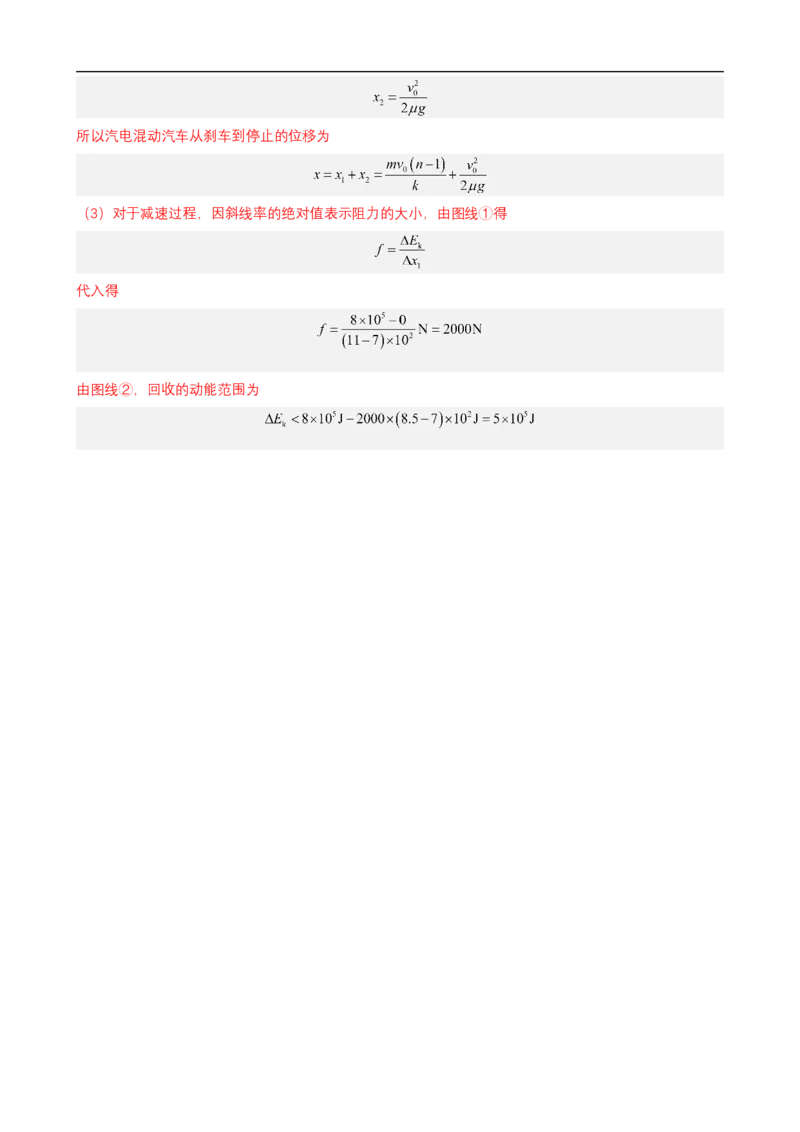 专题10力学与电磁学中的图像问题练（解析版）_4.2025物理总复习_赠品通用版（老高考）复习资料_二轮复习_高频考点解密2023年高考物理二轮复习讲义+分层训练（全国通用）