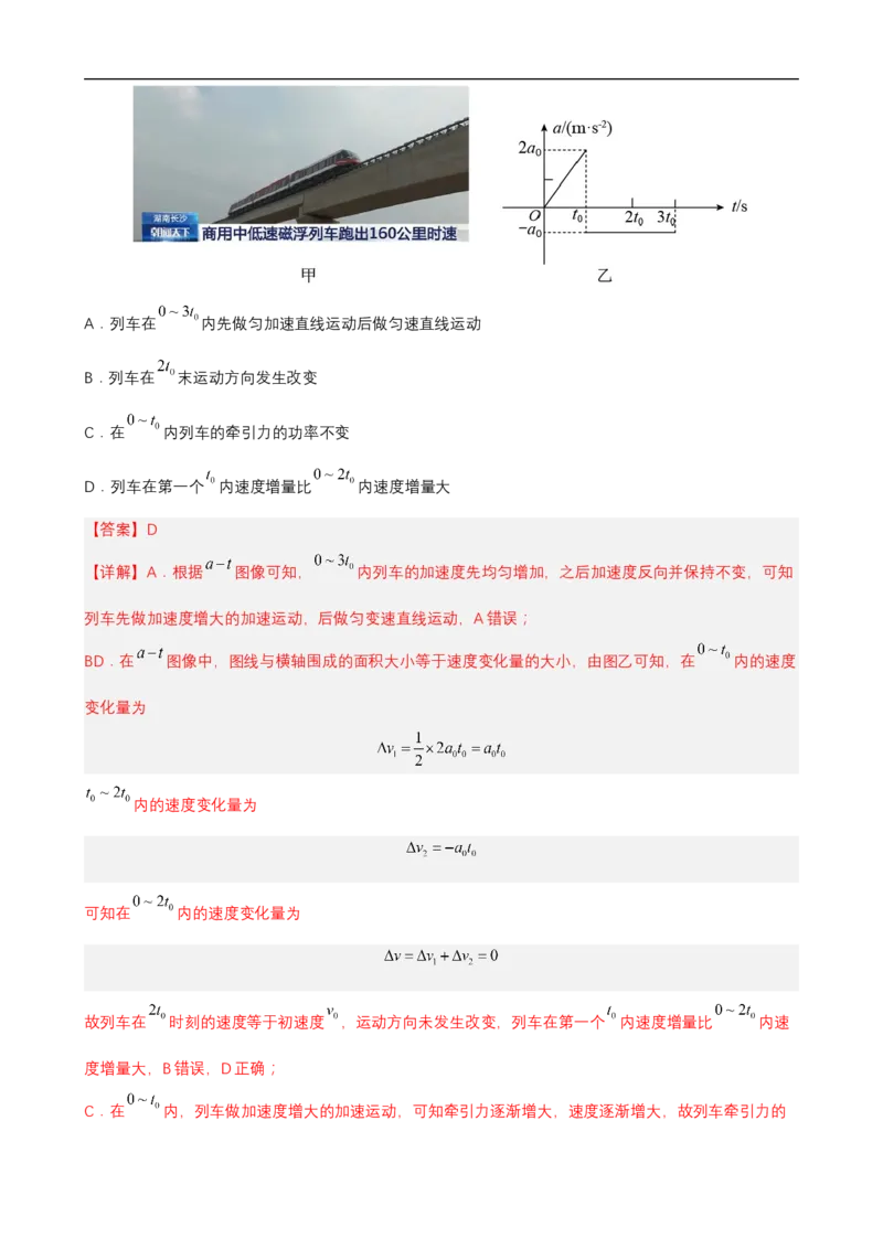 专题10力学与电磁学中的图像问题练（解析版）_4.2025物理总复习_赠品通用版（老高考）复习资料_二轮复习_高频考点解密2023年高考物理二轮复习讲义+分层训练（全国通用）