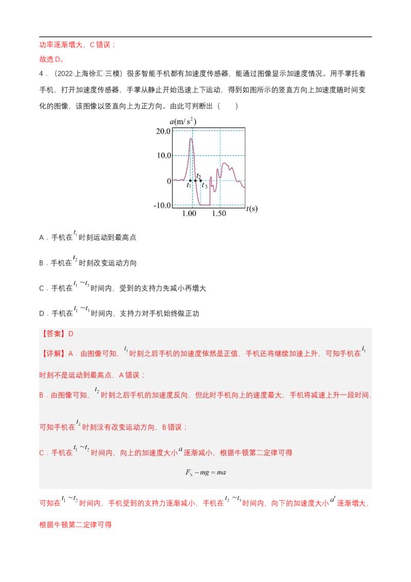 专题10力学与电磁学中的图像问题练（解析版）_4.2025物理总复习_赠品通用版（老高考）复习资料_二轮复习_高频考点解密2023年高考物理二轮复习讲义+分层训练（全国通用）