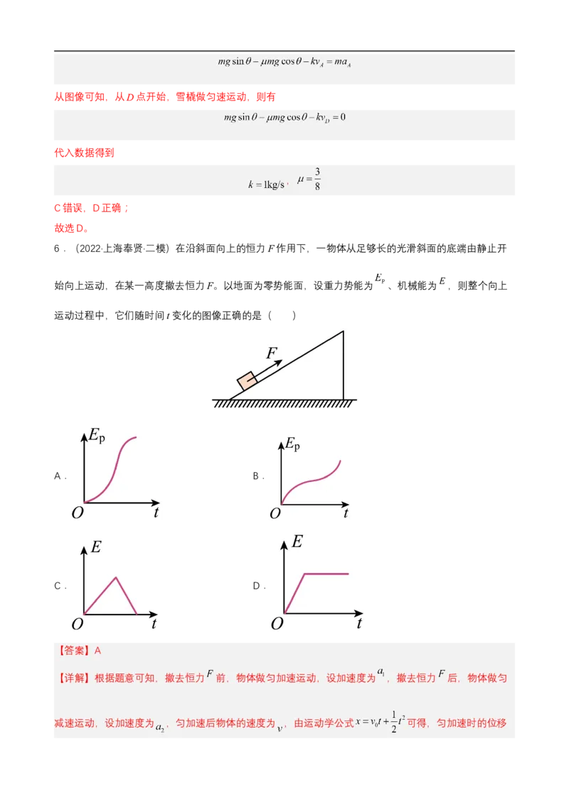 专题10力学与电磁学中的图像问题练（解析版）_4.2025物理总复习_赠品通用版（老高考）复习资料_二轮复习_高频考点解密2023年高考物理二轮复习讲义+分层训练（全国通用）