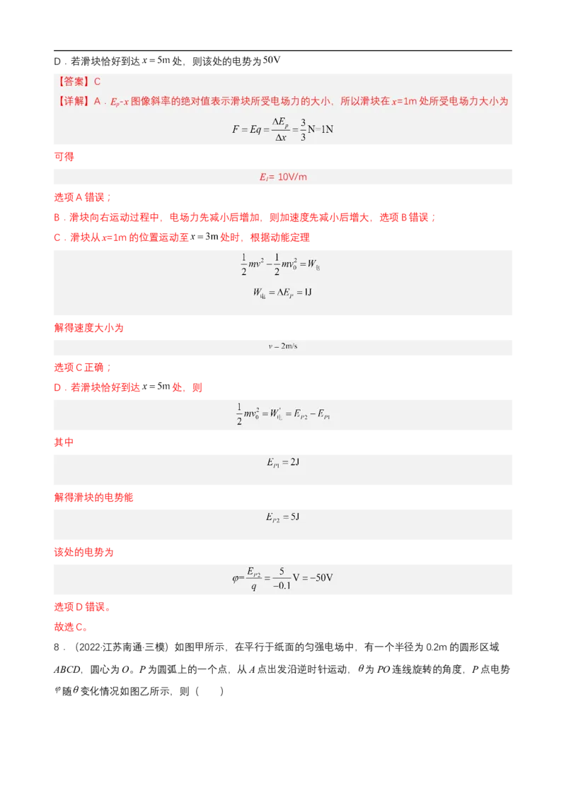 专题10力学与电磁学中的图像问题练（解析版）_4.2025物理总复习_赠品通用版（老高考）复习资料_二轮复习_高频考点解密2023年高考物理二轮复习讲义+分层训练（全国通用）