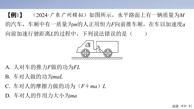 2025版高考物理二轮复习配套课件第一部分专题二能量和动量第5讲功与功率动能定理_4.2025物理总复习_2025年新高考资料_二轮复习_2025高考物理二轮复习配套课件