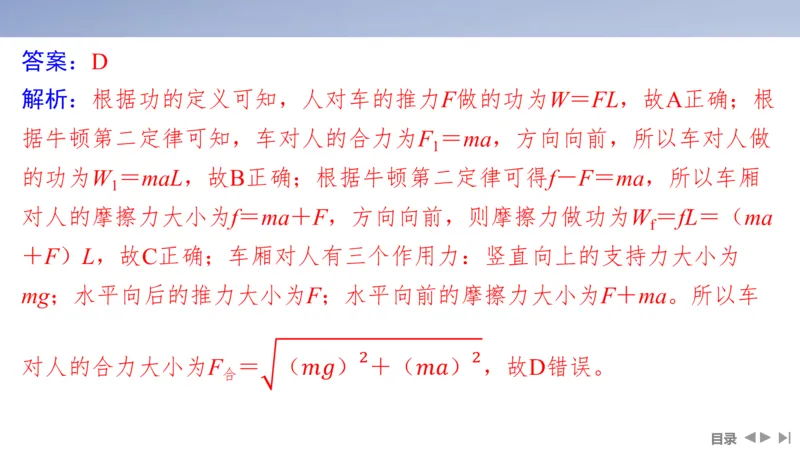2025版高考物理二轮复习配套课件第一部分专题二能量和动量第5讲功与功率动能定理_4.2025物理总复习_2025年新高考资料_二轮复习_2025高考物理二轮复习配套课件
