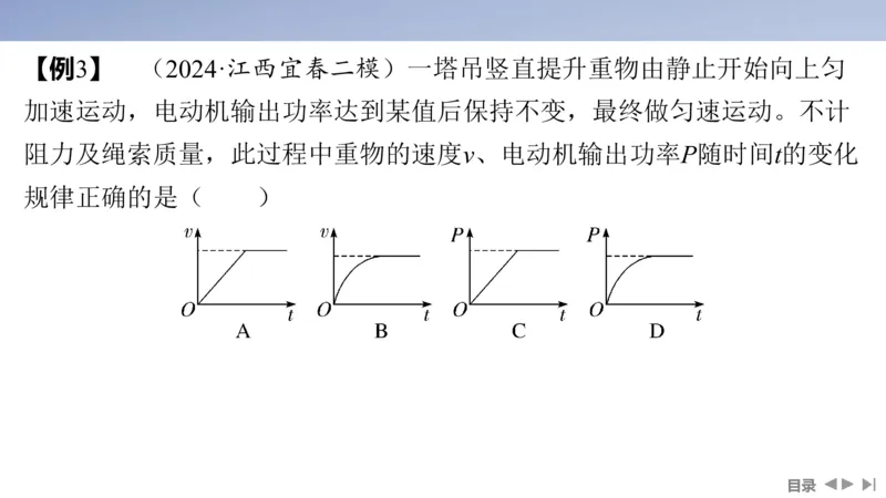 2025版高考物理二轮复习配套课件第一部分专题二能量和动量第5讲功与功率动能定理_4.2025物理总复习_2025年新高考资料_二轮复习_2025高考物理二轮复习配套课件