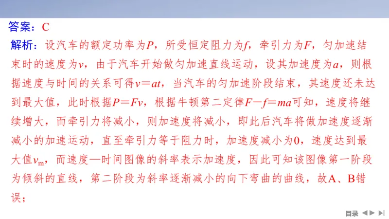 2025版高考物理二轮复习配套课件第一部分专题二能量和动量第5讲功与功率动能定理_4.2025物理总复习_2025年新高考资料_二轮复习_2025高考物理二轮复习配套课件