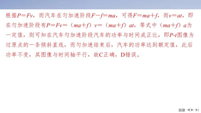 2025版高考物理二轮复习配套课件第一部分专题二能量和动量第5讲功与功率动能定理_4.2025物理总复习_2025年新高考资料_二轮复习_2025高考物理二轮复习配套课件