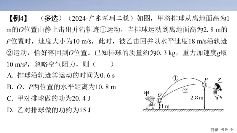 2025版高考物理二轮复习配套课件第一部分专题二能量和动量第5讲功与功率动能定理_4.2025物理总复习_2025年新高考资料_二轮复习_2025高考物理二轮复习配套课件