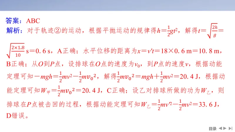 2025版高考物理二轮复习配套课件第一部分专题二能量和动量第5讲功与功率动能定理_4.2025物理总复习_2025年新高考资料_二轮复习_2025高考物理二轮复习配套课件