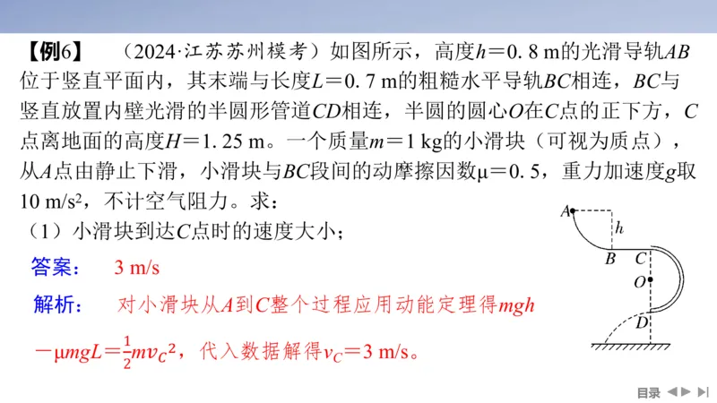 2025版高考物理二轮复习配套课件第一部分专题二能量和动量第5讲功与功率动能定理_4.2025物理总复习_2025年新高考资料_二轮复习_2025高考物理二轮复习配套课件