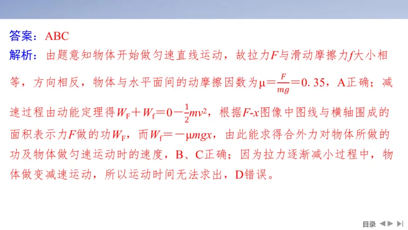 2025版高考物理二轮复习配套课件第一部分专题二能量和动量第5讲功与功率动能定理_4.2025物理总复习_2025年新高考资料_二轮复习_2025高考物理二轮复习配套课件
