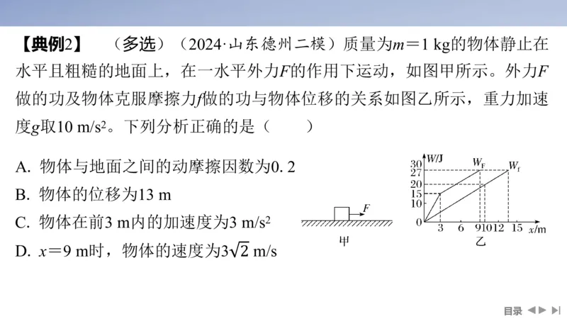2025版高考物理二轮复习配套课件第一部分专题二能量和动量第5讲功与功率动能定理_4.2025物理总复习_2025年新高考资料_二轮复习_2025高考物理二轮复习配套课件