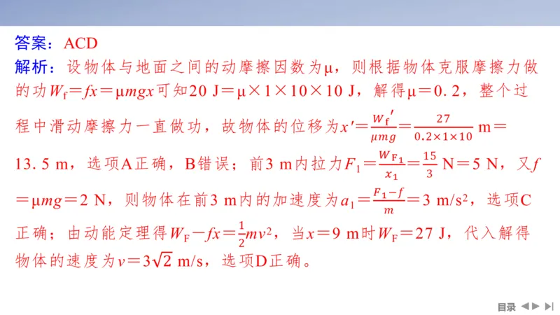 2025版高考物理二轮复习配套课件第一部分专题二能量和动量第5讲功与功率动能定理_4.2025物理总复习_2025年新高考资料_二轮复习_2025高考物理二轮复习配套课件