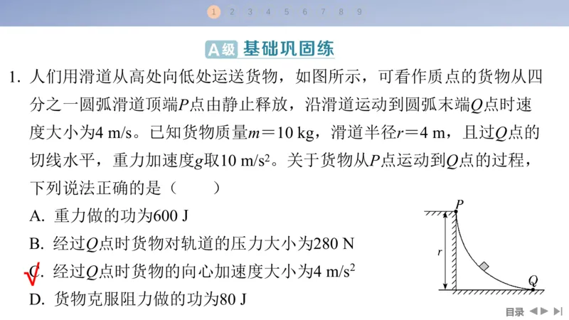 2025版高考物理二轮复习配套课件第一部分专题二能量和动量第5讲功与功率动能定理_4.2025物理总复习_2025年新高考资料_二轮复习_2025高考物理二轮复习配套课件