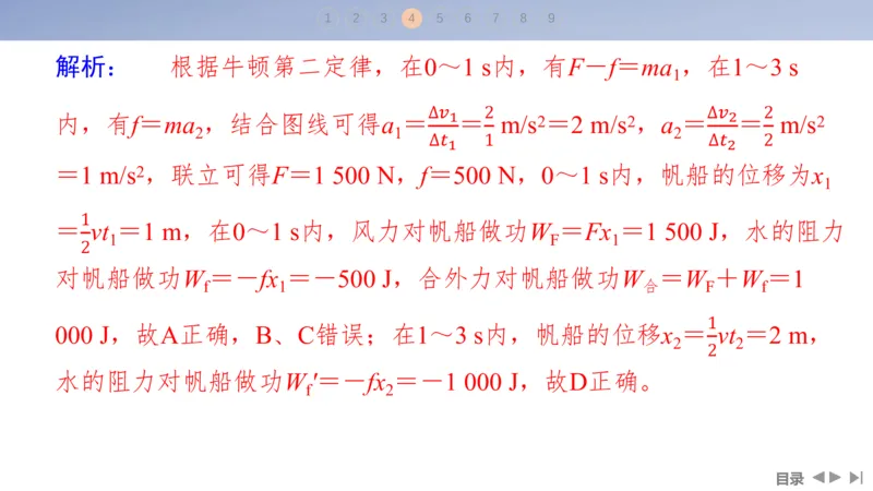 2025版高考物理二轮复习配套课件第一部分专题二能量和动量第5讲功与功率动能定理_4.2025物理总复习_2025年新高考资料_二轮复习_2025高考物理二轮复习配套课件