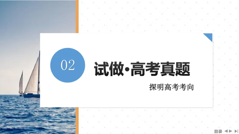 2025版高考物理二轮复习配套课件第一部分专题二能量和动量第5讲功与功率动能定理_4.2025物理总复习_2025年新高考资料_二轮复习_2025高考物理二轮复习配套课件
