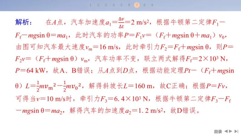 2025版高考物理二轮复习配套课件第一部分专题二能量和动量第5讲功与功率动能定理_4.2025物理总复习_2025年新高考资料_二轮复习_2025高考物理二轮复习配套课件