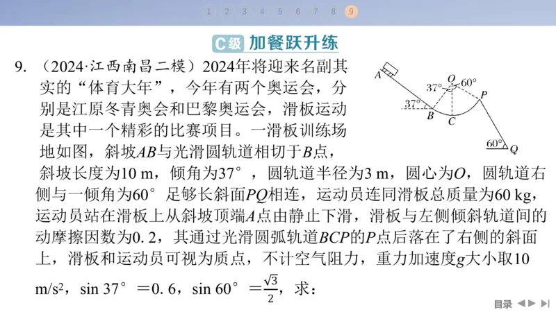 2025版高考物理二轮复习配套课件第一部分专题二能量和动量第5讲功与功率动能定理_4.2025物理总复习_2025年新高考资料_二轮复习_2025高考物理二轮复习配套课件