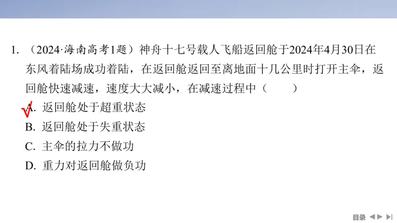 2025版高考物理二轮复习配套课件第一部分专题二能量和动量第5讲功与功率动能定理_4.2025物理总复习_2025年新高考资料_二轮复习_2025高考物理二轮复习配套课件