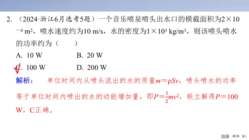 2025版高考物理二轮复习配套课件第一部分专题二能量和动量第5讲功与功率动能定理_4.2025物理总复习_2025年新高考资料_二轮复习_2025高考物理二轮复习配套课件