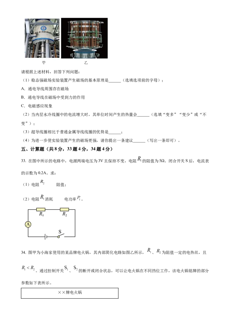 精品解析：北京市海淀区2022-2023学年九年级上学期期末物理试题（原卷版）(1)_北京初中期末题_C605-京七八九_B京物理八九_物理_北京九上物理