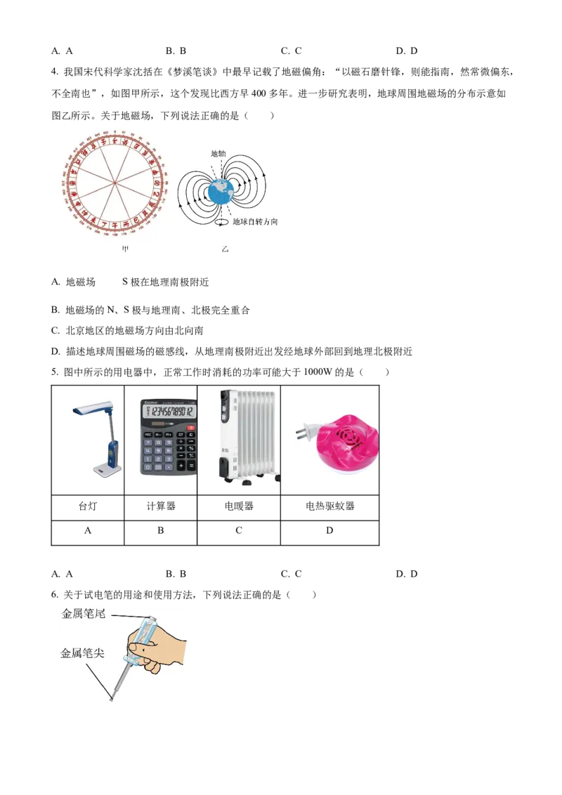 精品解析：北京市海淀区2022-2023学年九年级上学期期末物理试题（原卷版）(1)_北京初中期末题_C605-京七八九_B京物理八九_物理_北京九上物理