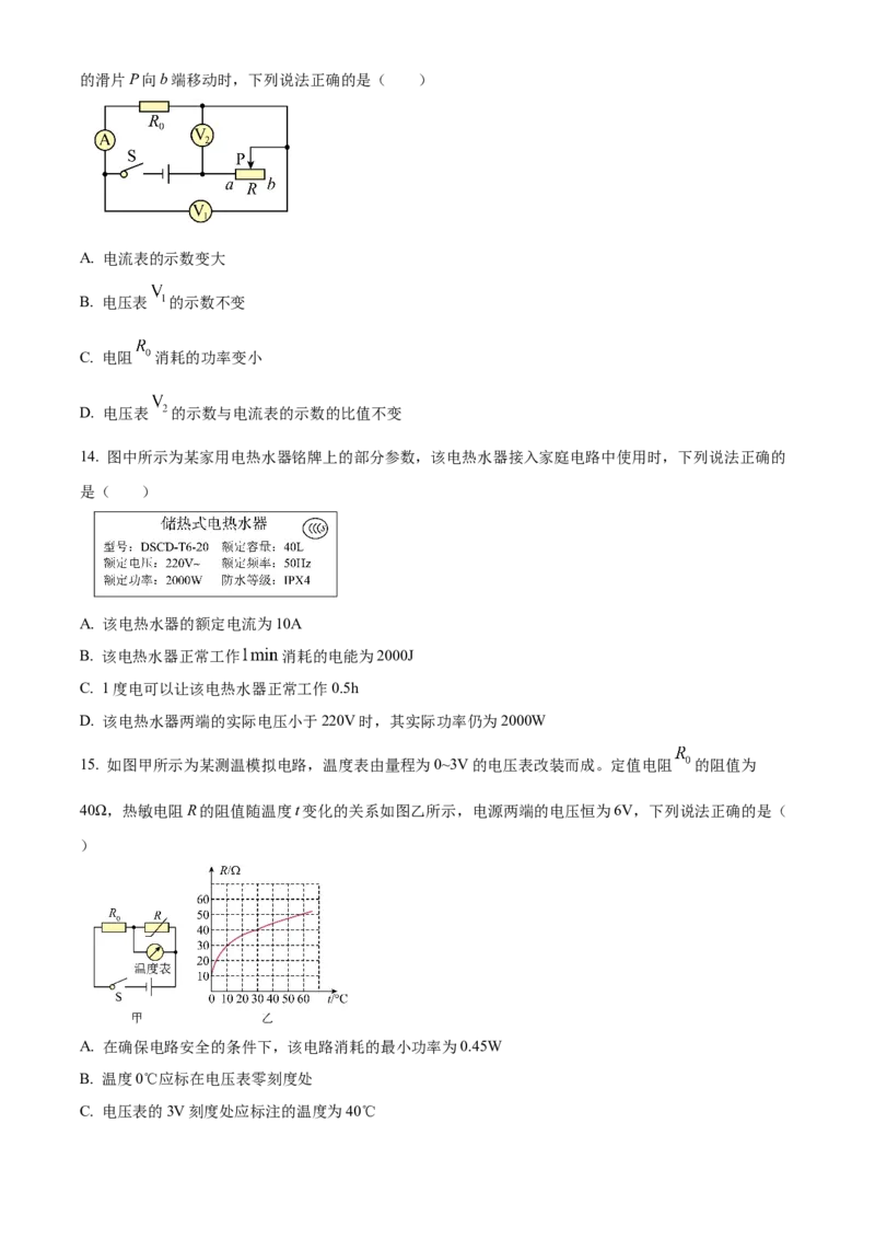 精品解析：北京市海淀区2022-2023学年九年级上学期期末物理试题（原卷版）(1)_北京初中期末题_C605-京七八九_B京物理八九_物理_北京九上物理