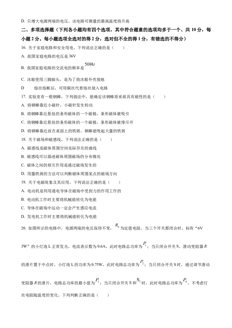 精品解析：北京市海淀区2022-2023学年九年级上学期期末物理试题（原卷版）(1)_北京初中期末题_C605-京七八九_B京物理八九_物理_北京九上物理